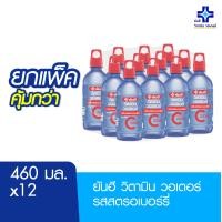 ราคา Yanhee Vitamin C Water Strawberry 460ml ยันฮี วิตามิน วอเตอร์ วิตามินซี สตรอเบอร์รี่อามาโอะ แพ็ก 12 ขวด (13390737990)