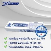 ราคา GEMINI ลวดเชื่อมพอกผิวแข็ง H600R 3 2x 350mm บรรจุ แพค 5 กิโล (433550056)