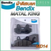 ราคา ผ้าดิสเบรกคุณภาพสูง Bendix เบนดิก รุ่น Metal King MD14 สำหรับ Ninja 250 Z250 300 หน้า หลัง (10601673786)