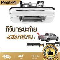 ราคา มือเปิดฝาท้ายเหล็ก มือจับประตูท้าย รถยนต์ มือเปิดฝาท้าย ISUZU D MAX ปี 2003 2011 CHEVROLET COLORADO ปี 2004 2011 ชุบโครเมี่ยม A111 มือเปิดฝาท้าย dmax Car trunk door handle (10334318655)