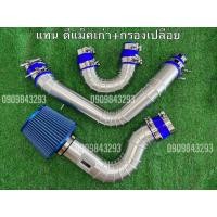 ราคา แทนท่อยางดีแม็คเก่า เชฟตาหวาน ตา2ชั้น เครื่องคอม ปี2005 2011 ใส่แทนท่ออินเตอร์เดิม ได้ตรงรุ่น (18897150204)