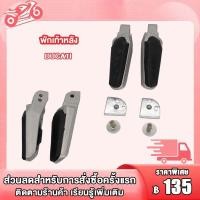 ราคา พักเท้าหลัง DUCATI ขายึดพักเท้าหลัง สเตย์พักเท้า DUCATI เหล็กพักเท้าหลัง เหล็กพักเท้า พักเท้า เหล้กพักเท้าแท้ (19151173307)
