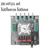 ราคา SKYSOUND zk ht21 แท้ บลูทูธ 5 0 แอมจิ๋วบลูทูธ 12v แอมป์ zk ht21 แอมป์จิ๋วแรงๆ แอมป์ht21 เพลท แอมป์จิ๋วแรงๆ ht21 แอมป์โม แอมป์จิ๋วบูทูธ แอมป์ขยายเสียง (18899901482)