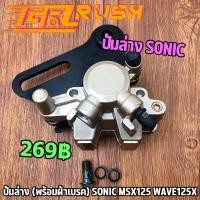 ราคา ปั้มล่าง พร้อมผ้าเบรค SONIC MSX125 ปั๊มดิสเบรคหลังล่าง ปั้ม โซนิค ปั๊มล่าง ปั้มหน้า (12278358117)