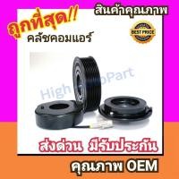 ราคา คลัชคอมแอร์ โตโยต้า ไทเกอร์D4Dฟอร์จูนเนอร์อินโนว่า หน้า คลัช คอมแอร์ ครัช หน้าครัช Clutch Toyota TIGER D4DFORTUNERINNOVA แอร์ แอร์รถยนต์ ชุดคลัช มูเล่ย์ พูเล่ย์ (765946687)