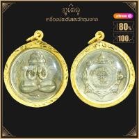 ราคา พระเครื่อง พระปิดตา พังพระกาฬ รุ่นมรดกพ่อ ปี 2547 วัดพุทไธศวรรย์ จ อยุธยา เลี่ยมกรอบ ชุบทองแท้ จี้พระ จี้เครื่องราง (3919516080)