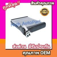 ราคา ตู้แอร์ โตโยต้า ยาริส06 13วีออส07 12 คอล์ยเย็น คอยล์เย็น ตู้ คอย คอล์ย คอยล์ แอร์ Toyota Yaris 2006Vios 2007 คอยเย็น แอร์ คอยล์เย็นแอร์ แผงคอยล์เย็น คอล์ยย็นแอร์ คอยเย็นแอร์ แอร์รถยนต์ (729464437)