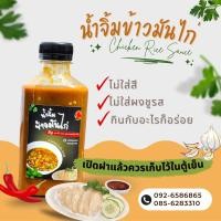 ราคา น้ำจิ้มข้าวมันไก่ น้ำจิ้มไก่ทอด น้ำจิ้มซีฟู้ด สูตรเต้าเจี้ยวรสเด็ด 250 กรัม (17864790371)