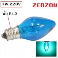 ราคา ZEAZON หลอด จำปา 7W เกลียวเล็ก E12 ใส สี เขียว เหลือง แดง ฟ้า Warm สำหรับประดับตกแต่ง ไฟคริสมาส ไฟศาลเจ้า ทรง C 7 เลือก 1 ดวง 12 ดวง (10291684986)