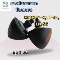 ราคา 2ชิ้น ยางกันกระแทกปีกนกบนโตโยต้าไมตี้เอ็กซ์TOYOTA MIGHTY X LH 112 LN 56 (17610580935)