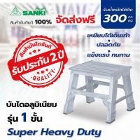 ราคา SANKI ซันกิ บันไดอลูมิเนียม Super Heavy Duty (1720742522)