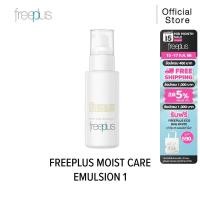 ราคา FREEPLUS อิมัลชั่นบำรุงผิว ฟรีพลัส ปกป้องผิวแพ้ง่าย MOIST CARE EMULSION 1 ขนาด 100 มล สำหรับผิวธรรมดาและผิวมัน (17699682533)