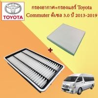 ราคา กรองอากาศเครื่อง กรองแอร์ โตโยต้า รถตู้ คอมมูเตอร์ Toyota Commuter เครื่อง 3 0 ดีเซล ปี 2013 2019 (15810209700)