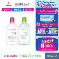 ราคา Bioderma Sensibio H2O 500 ml Sebium H2O 500 ml Twin Pack คลีนซิ่งเช็ดทำความสะอาดผิวหน้า สูตรสีชมพูสำหรับผิวแพ้ ระคายง่าย สูตรสีเขียวสำหรับผิวมันเป็นสิวง่าย (17624544237)