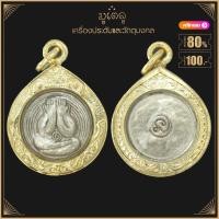 ราคา พระเครื่อง พระปิดตา อาจารย์ปาล วัดเขาอ้อ หลังมหาอุตย์ จ พัทลุง เลี่ยมกรอบ ชุบทองแท้ จี้พระ จี้เครื่องราง (3940748291)