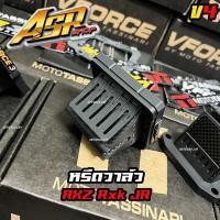 ราคา หรีดวาวล์ VFORCE V2 V3 V4 ส่งไว หรีด วีฟอส 3 ใส่ KR SER VICTOR ZX LS DASH BEAT RXZ RXK JR (15006222356)
