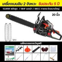 ราคา พลังสูงเลื่อยยนต์ เลื่อยยนต์ 20 22 นิ้ว เลื่อยโซ่ยนต์ เลื่อยยนต์ตัดไม้ เครื่องตัดไม้ เครื่องยนต์ 2 จังหวะ ประหยัดน้ำมัน สตาร์ทง่ายสุดๆ (17864483609)