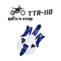 ราคา ชุดสีวิบาก แฟริ่งวิบาก สีน้ำเงิน ขาว มีเบาะ ถัง ครบชุด ชุดเปลือก สามารถใส่แปลงได้ MSX TR100 TTR110 KLX CRF KTM KSR ชุดสีรถวิบาก (4441430030)