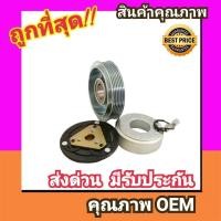 ราคา คลัชคอมแอร์ มิตซูบิชิ มิราจแอททราจ หน้า คลัช คอมแอร์ ครัช หน้าครัช Clutch Mitsubishi MIRAGEMitsu ATTRAGE แอร์ แอร์รถยนต์ ชุดคลัช มูเล่ย์ พูเล่ย์ (838144061)