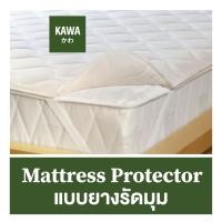 ราคา Kawa ผ้ารองกันเปื้อน สไตล์ญี่ปุ่น Mamoru ที่นอน Premium Supersoft Protector ผ้ารองกันเปื้อนที่นอน ผ้าคลุมที่นอน กันที่นอนเปื้อน ผ้ารองที่นอน รองที่นอน (13055587779)