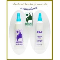 ราคา ครีมแก้ปากดำ ลิป ปากชมพู DERMA PAN หลอดเขียวทาตอนกลางคืน และหลอดม่วงทาตอนกลางวัน ลิปบาล์ม เดอร์มา เดอร์ม่า พรรณ ของแท้ 100 (14007271432)