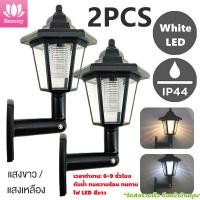 ราคา 2PCS โคมไฟ ไฟโซล่าเซลติดผนังสว่างอัตโนมัติในเวลากลางคืน โคมไฟหน้าบ้าน ไฟหน้าบ้าน โคมไฟกำแพงบ้าน โคมไฟตกแต่งหน้าบ้านงานแสงอาทิตย์ (17505140397)