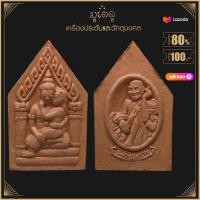 ราคา พระผง พระขุนแผนอุ้มนาง หลังหลวงปู่สรวง วัดไพรพัฒนา จ ศรีสะเกษ เนื้อดิน (14582690427)