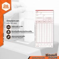 ราคา ไซโก้ บัตรตอกเวลา แพ็ค 100 ZWG (13927145731)