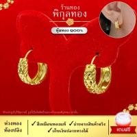 ราคา Pikunthong H096 ต่างหู ต่างหูทอง ต่างหูหุ้มทองแท้ ตุ้มหูทอง ห่วงทอง ท้องปลิง ต่างหูทองหุ้ม เกรดพิเศษ ร้าน พิกุลทอง (7778717251)