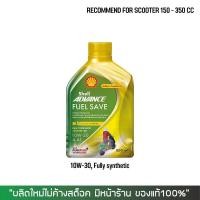 ราคา น้ำมันเครื่อง Shell Fuel Save Scooter 10W30 ขนาด 0 8 ลิตร เกรด Fully Synthetic (16747784011)