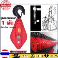 ราคา รอกเดี่ยว รอกเหล็ก รอกล้อเดี่ยว รอกร่องเดี่ยว ขนาด 1 ตัน ลูกรอกดึงเชือก ลูกรอก ขนาด 1T รอกเหล็ก รอกดึงสลิง รอกเดี่ยว รอกดึงเชือก ลูกรอกโซ่ รอกยกสินค้า รอกยก รอก (18653816723)