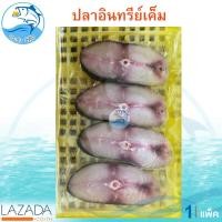 ราคา ปลาอินทรีย์ 130กรัม 1แพ็ค 3 4ชิ้นบาง ปลาอินทรี ปลาอินทรีย์เค็ม ปลาอินทรีเค็ม ปลาอินทรีย์หอม ปลาเค็ม อาหารทะเล อาหารทะเลแห้ง อาหารแปรรูป (1345812469)