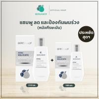 ราคา แพ็คคู่สุดคุ้ม BERGAMOT Extra Delicate Shampoo 100มล 310มล หนังศีรษะมัน (4914978881)