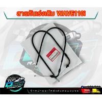 ราคา สายเร่ง สายคันเร่ง Honda ฮอนด้า Wave 110 i เวฟ110i ทุกรุ่น ก่อนLED 2009 2019 สายคันเร่งเวฟ110i 1 เส้น (19161876820)
