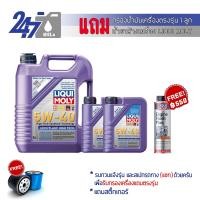 ราคา LIQUI MOLY น้ำมันเครื่องสังเคราะห์แท้ LEICHTLAUF HIGH TECH 5W 40 ขนาด 7 ลิตร (13976452686)
