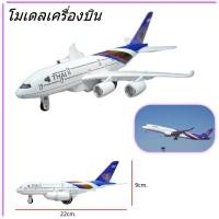 ราคา โมเดลเครื่องบิน Air Asia โครงเหล็ก มีไฟ มีเสียง ล้อยาง วิ่งได้ เครื่องบิน ขนาด ยาว22cm xกว้าง20cm (19482626285)