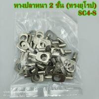 ราคา หางปลาหนา 2ชั้น ทรงยุโรป SC4 4 5 6 8เข้าสายเบอร์ 4 SC6 6 8เข้าสายเบอร์ 6 แพ็คละ 50ชิ้น (15843128446)