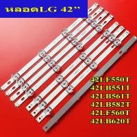 ราคา หลอดแบล็คไลท์ TV LG รุ่น 42LB551T42LB561T42LB582T42LB650T42LF550T42LF560T42LB620T42LS33A 5B 42LY340C 4เส้น8ดวง สินค้าใหม่ (16884050859)