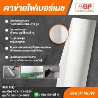 ราคา ตาข่ายไฟเบอร์ ตาข่ายกันซึม ตาข่ายเสริมแรง สำหรับงานกันซึม กว้าง 1 เมตร ตัดขายเป็นเมตร ลูกค้าเลือกความยาวเองได้เลย 1 ชิ้น 1 เมตร (7429381674)