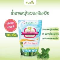 ราคา Green Sweet สารให้ความหวาน น้ำตาลหญ้าหวานกรีนสวีท ชนิดถุง 280 กรัม กรีนสวีท Less Calories (7929420016)