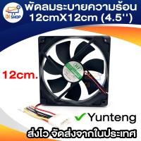 ราคา พัดลมระบายความร้อน case fan case 12cmX12cm 4 5 black (634300566)