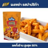 ราคา Purefoods ผงรสปาปริก้า ผงเขย่ารสปาปริก้า ผงโรยรสปาปริก้า ผงเขย่า ปาปริก้าผง ปาปริก้า ขนาด 500 กรัม ตรา ชีสโตะ พร้อมส่ง (12780933318)