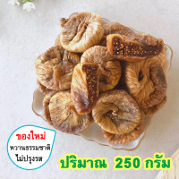 ราคา มะเดื่ออบแห้ง มะเดื่อแห้ง Dried Figs มะเดื่อ มะเดื่อฝรั่ง มะเดื่อตุรกี ลูกฟิก ตุรกี ลูกฟิกส์อบแห้ง ลูกฟิกซ์ ลูกฟิกส์ ลูกฟิกแห้ง ขนมติดบ้าน (6688788496)