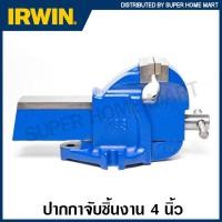 ราคา IRWIN RECORD ปากกาจับชิ้นงาน 4 นิ้ว ปากกว้าง 120 มม รุ่น T3 Mechanics Vice ปากกาจับเหล็ก แคล้มจับชิ้นงาน (11220588787)