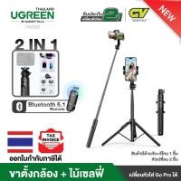 ราคา UGREEN รุ่น 15062 Selfie Stick Tripod with Bluetooth Remote ขาตั้งกล้อง ไม้เซลฟี่พร้อมรีโมท บลูทูธ สำหรับ iPhone 14 13 Pro Max Samsung Go Pro กล้อง Osmo Action (17464678709)