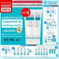ราคา แพ็กคู่ ZERMIX FORTE CREAM 65 ML ครีมบำรุงผิวหน้า สำหรับผิวแพ้ง่าย soothing moisturizer บำรุงหน้า (15554685505)