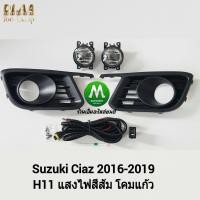 ราคา ไฟ ตัด หมอก ไฟ สปอร์ตไลท์ SUZUKI CIAZ 2016 2017 2018 2019 ซูซูกิ เซียส รับประกันสินค้า 3 เดือน (8318632428)