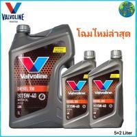 ราคา น้ำมันเครื่องยนต์ดีเซล Valvoline DIESEL 300 SAE 15W 40 วาโวลีน ดีเซล 300 ขนาด 5 2 ลิตร (11044637566)