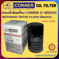 ราคา CORNER C MSO24 กรองน้ำมันเครื่อง MITSUBISHI TRITON PAJERO ดีเซล2015 15200 W010P (16901753632)