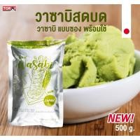 ราคา วาซาบิสดบด ขนาด 500 กรัม วาซาบิแท้ ตราโตไก (15462900464)